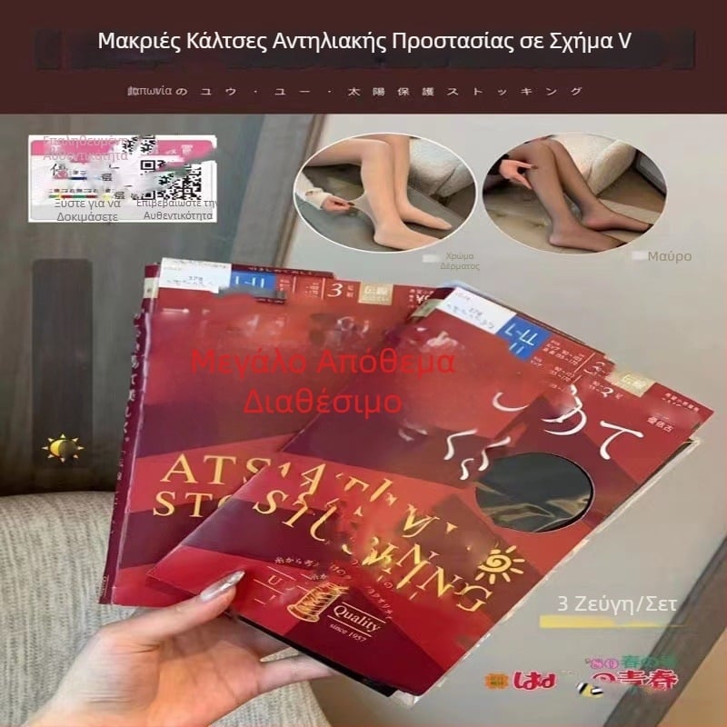 Κάλτσες καλσόν UV προστασίας, σετ 3 ζευγάρια, υπερλεπτές, σκουρόχρωμος τόνος δέρματος, αόρατες, αντι-σκίσιμο