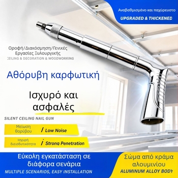 Αναβαθμισμένο πιστόλι καρφιών με αλουμινένια λαβή για εγκατάσταση οροφής, ήσυχη λειτουργία για ξυλουργικές και διακοσμητικές εργασίες, καθολικό μοντέλο για ποικίλες περιπτώσεις τοποθέτησης οροφών