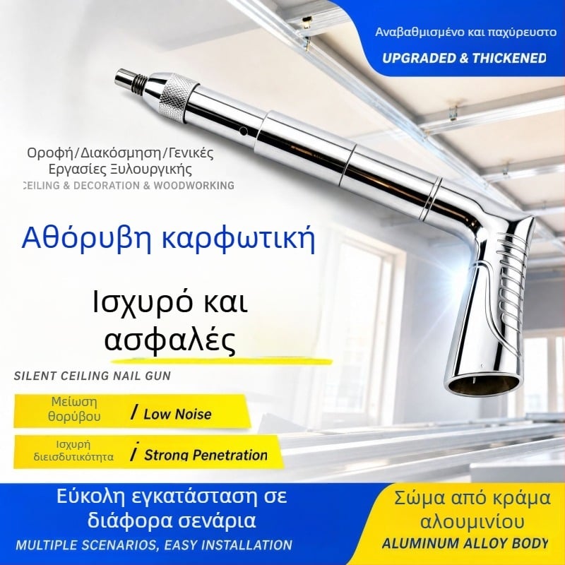 Αναβαθμισμένο πιστόλι καρφιών με αλουμινένια λαβή για εγκατάσταση οροφής, ήσυχη λειτουργία για ξυλουργικές και διακοσμητικές εργασίες, καθολικό μοντέλο για ποικίλες περιπτώσεις τοποθέτησης οροφών