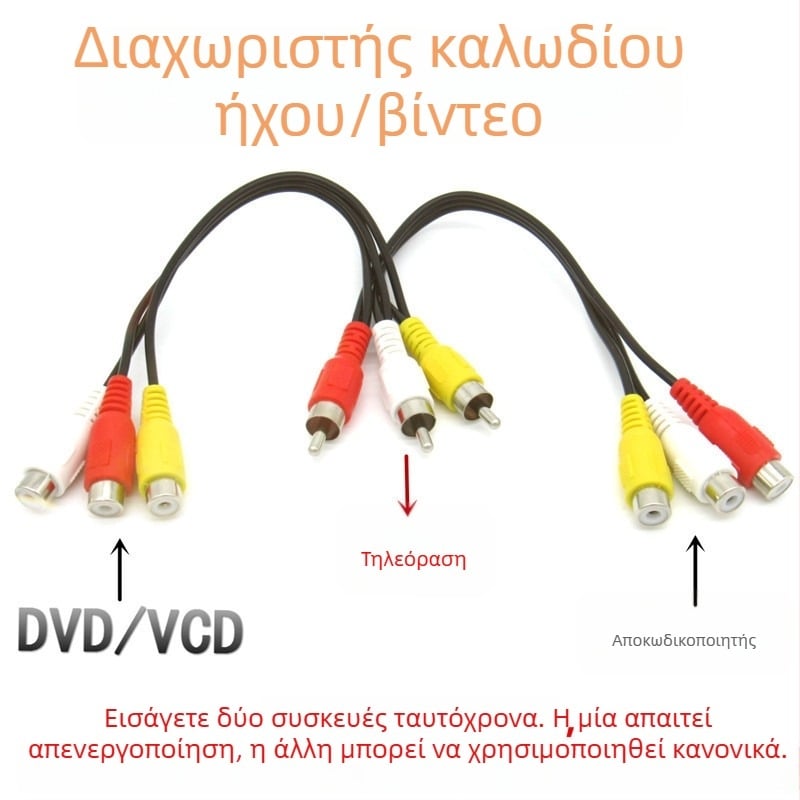Καλώδιο AV διαχωρισμού 1 προς 2, συνδετήρες RCA, 3 αρσενικά προς 6 θηλυκά, χαλκός επιχρυσωμένος, για σύνδεση DVD / σετ‑top box με τηλεόραση