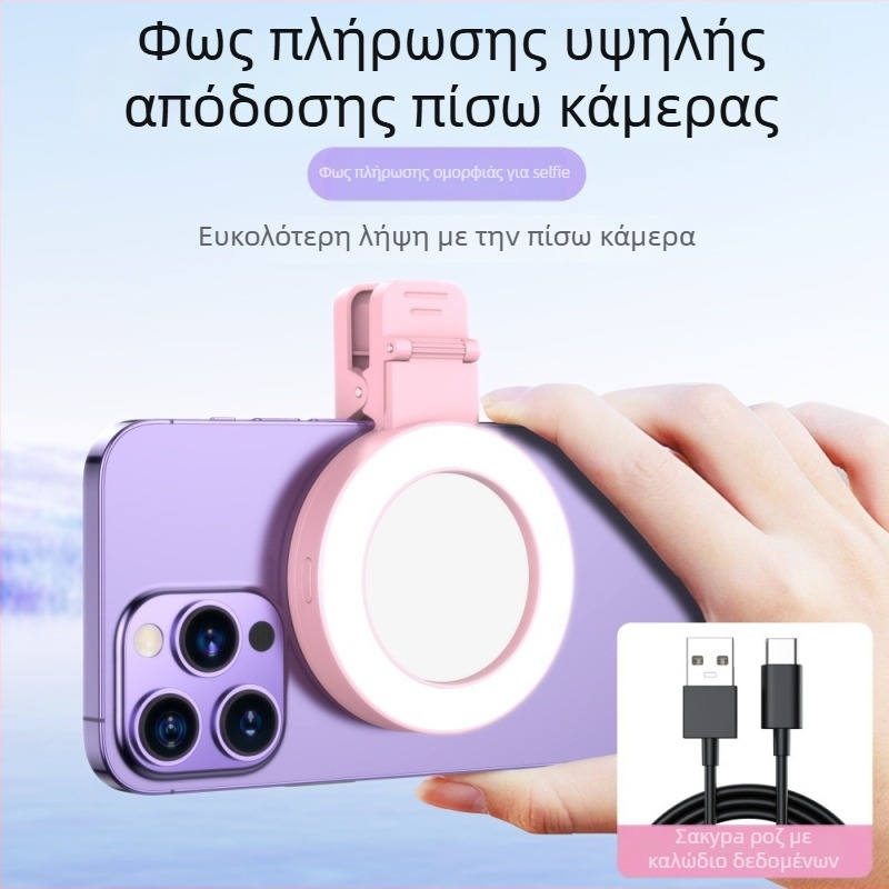 Ολοκληρωμένος καθρέφτης για selfie με φωτισμό πλήρωσης για ζωντανές μεταδόσεις, συμβατός με κινητά τηλέφωνα, εξοπλισμός ομορφιάς για λήψη