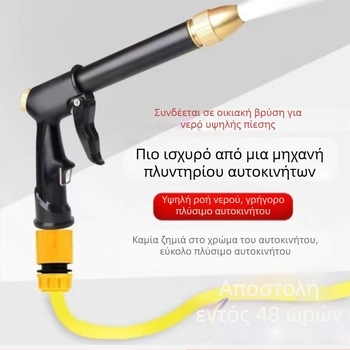 Σετ πιστόλι νερού υψηλής πίεσης για πλύσιμο αυτοκινήτου, οικιακή χρήση με σωλήνα