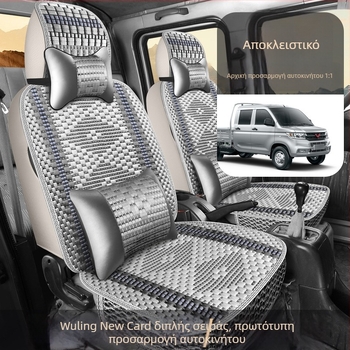 Κάλυμμα καθισμάτων Ice Silk για το Wuling Rongguang Xin Ka, πλήρες κάλυμμα τεσσάρων εποχών, διπλής σειράς καμπίνα