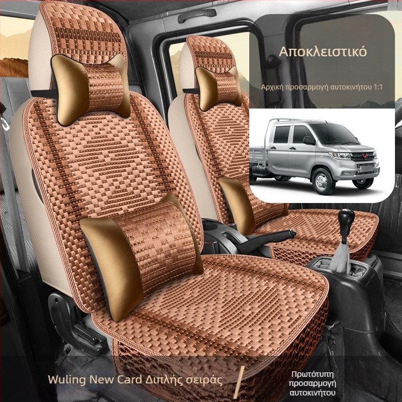 Κάλυμμα καθισμάτων Ice Silk για το Wuling Rongguang Xin Ka, πλήρες κάλυμμα τεσσάρων εποχών, διπλής σειράς καμπίνα