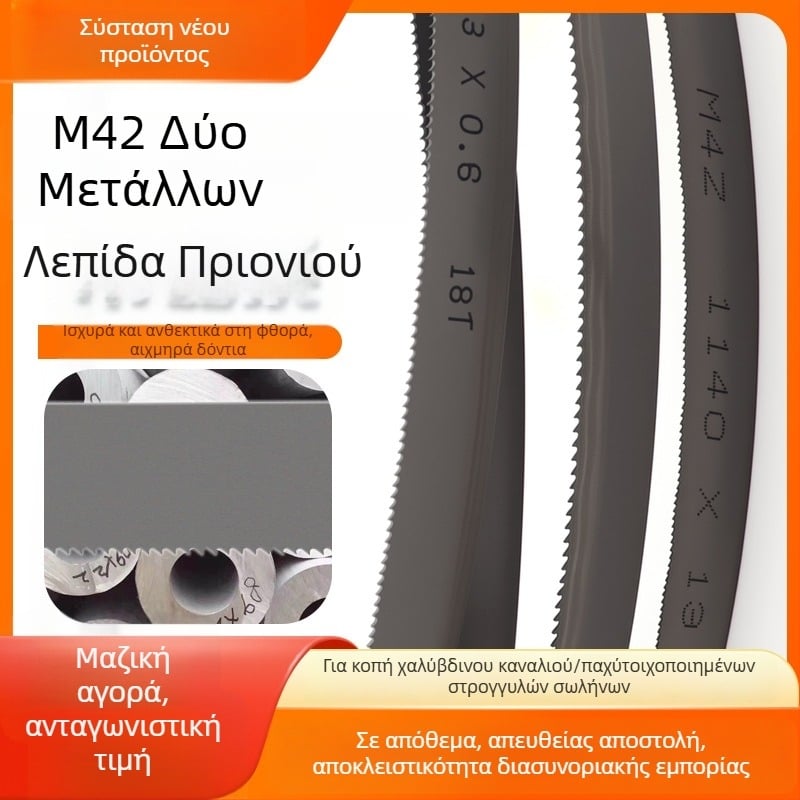 Βιμεταλλική λεπίδα ταινίας κοπής M42 για μηχανικό κόψιμο μετάλλων και οπλισμού, 1140 περίμετρος