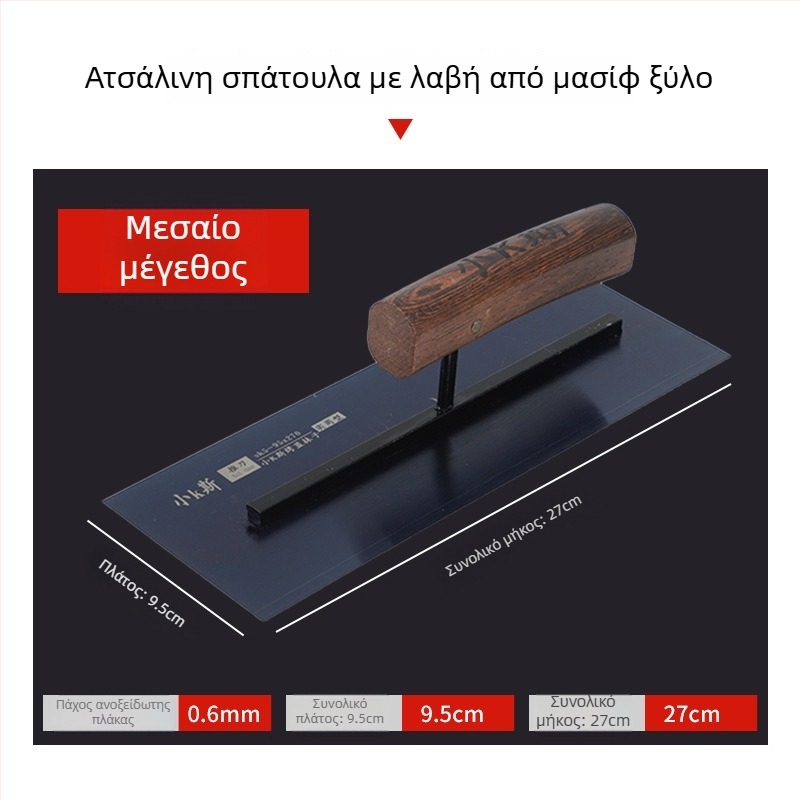 Σπατουλα με ξύλινη λαβή από μπλε ατσάλι για αρμολόγηση και εξομάλυνση τοίχων