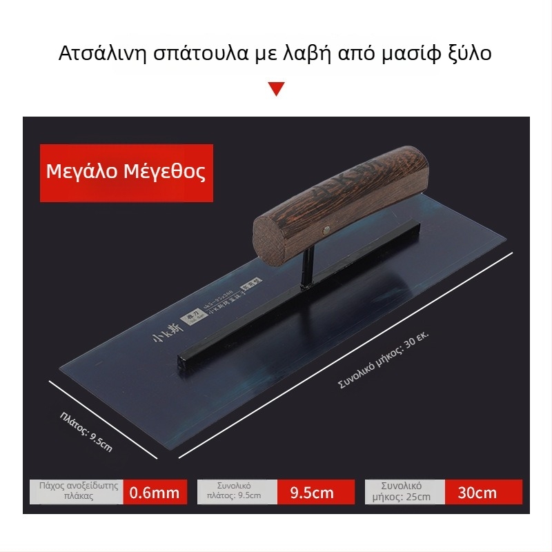 Σπατουλα με ξύλινη λαβή από μπλε ατσάλι για αρμολόγηση και εξομάλυνση τοίχων