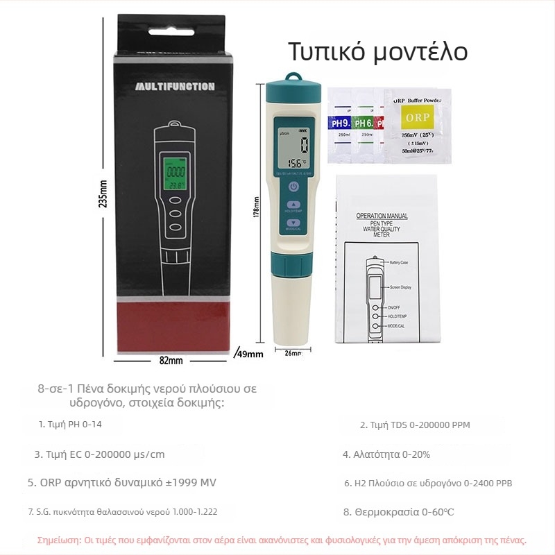 Οκτώ σε ένα μετρητής ποιότητας νερού με pH, TDS, EC, αλατότητα, SG, ORP, θερμοκρασία και H2