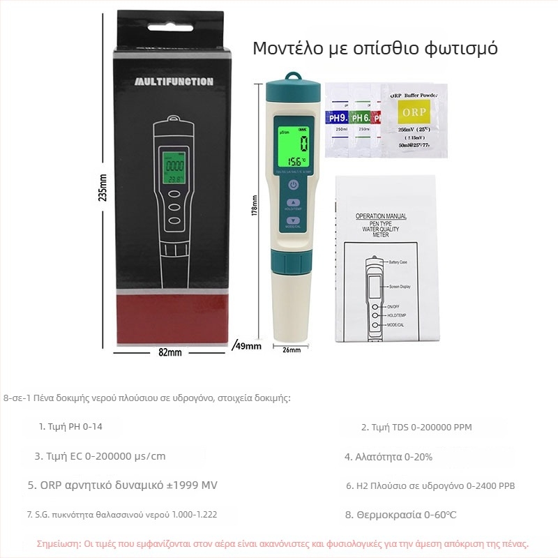 Οκτώ σε ένα μετρητής ποιότητας νερού με pH, TDS, EC, αλατότητα, SG, ORP, θερμοκρασία και H2