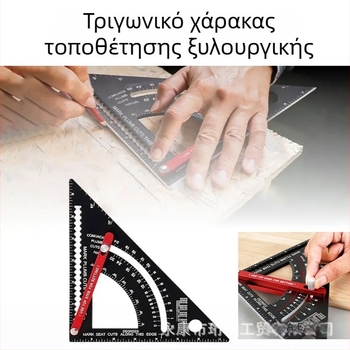 Αλουμινένιος τρίγωνος χάρακας για ξυλουργική – ρυθμιζόμενος μετρητής ορθής γωνίας για ακριβείς μετρήσεις σε πολλαπλές γωνίες