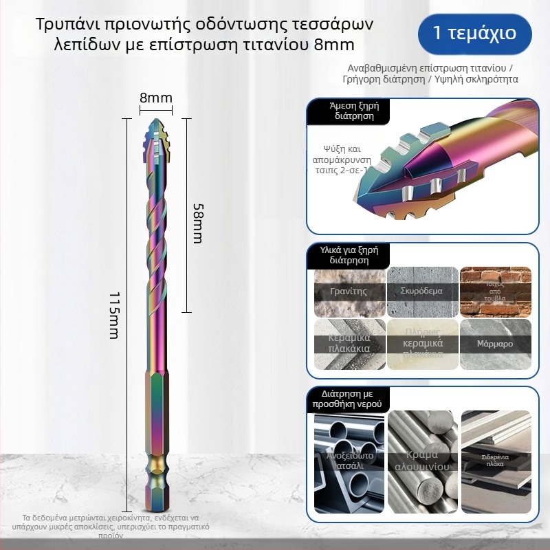 Τιτανιο-επικαλυμμένο τετραδάκτυλο τρυπανι με οδοντωτές λεπίδες για διάτρηση πλακιδίων, μαρμάρου και σκυροδέματος – 6/8/10/12 mm