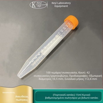 Δοχεία φυγοκέντρησης με βιδωτό καπάκι, διαβαθμισμένα, 10 mL / 15 mL, με κωνικό κάτω μέρος, πορτοκαλί και μπλε καπάκια