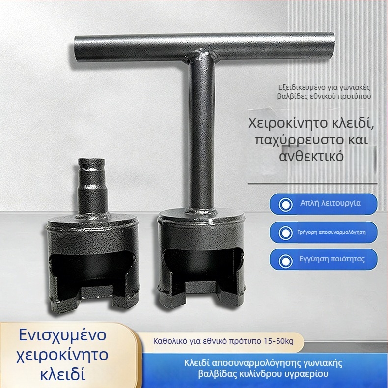 Σετ εργαλείων αποσυναρμολόγησης βαλβίδων αερίου για κυλίνδρους και γωνιακές βαλβίδες από χαλκό