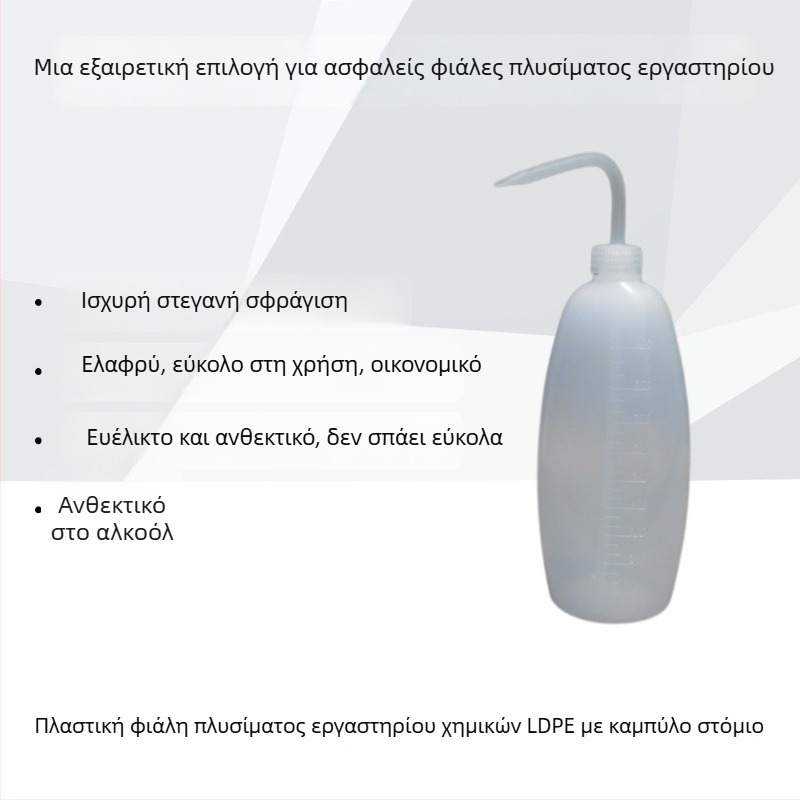 LDPE πλαστικό μπουκάλι πλυσίματος με καμπύλο στόμιο, 500 ml, εργαστηριακό ασφαλές και οικονομικό μπουκάλι πλυσίματος με στενό ακροφύσιο για πότισμα, καθάρισμα και διασπορά αλκοόλης