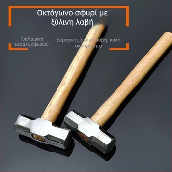 Οκταγωνικός σφυρί από σίδηρο με ξύλινη λαβή, βαρύ κατασκευαστικό σφυρί με διπλή κεφαλή