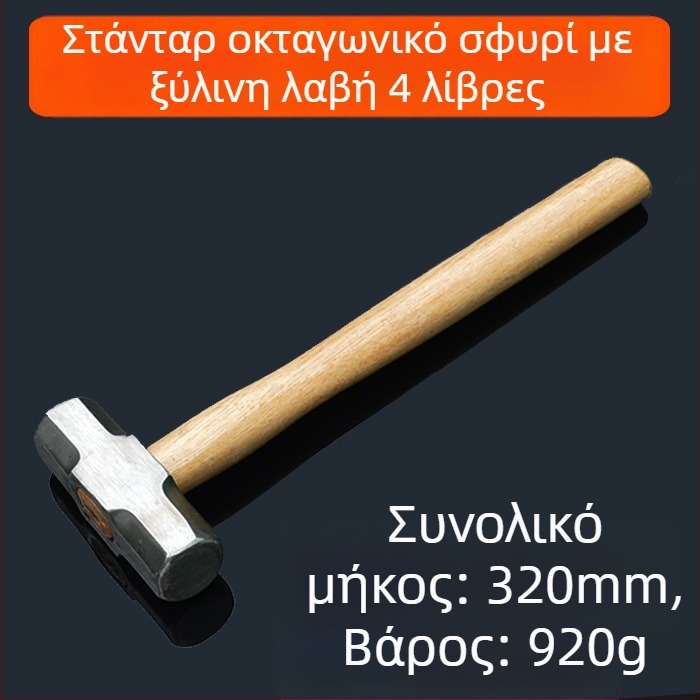 Οκταγωνικός σφυρί από σίδηρο με ξύλινη λαβή, βαρύ κατασκευαστικό σφυρί με διπλή κεφαλή