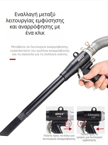 Πνευματικό όπλο σκόνης – Διπλής λειτουργίας φυση και αναρρόφηση για βιομηχανική χρήση