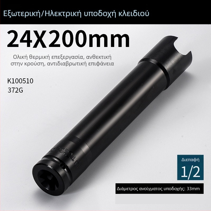 Σετ επεκτάσεων 200 mm για ηλεκτρικά και πνευματικά κλειδιά, με παχύτερο τοίχωμα και εξάγωνο ανοιχτό άκρο
