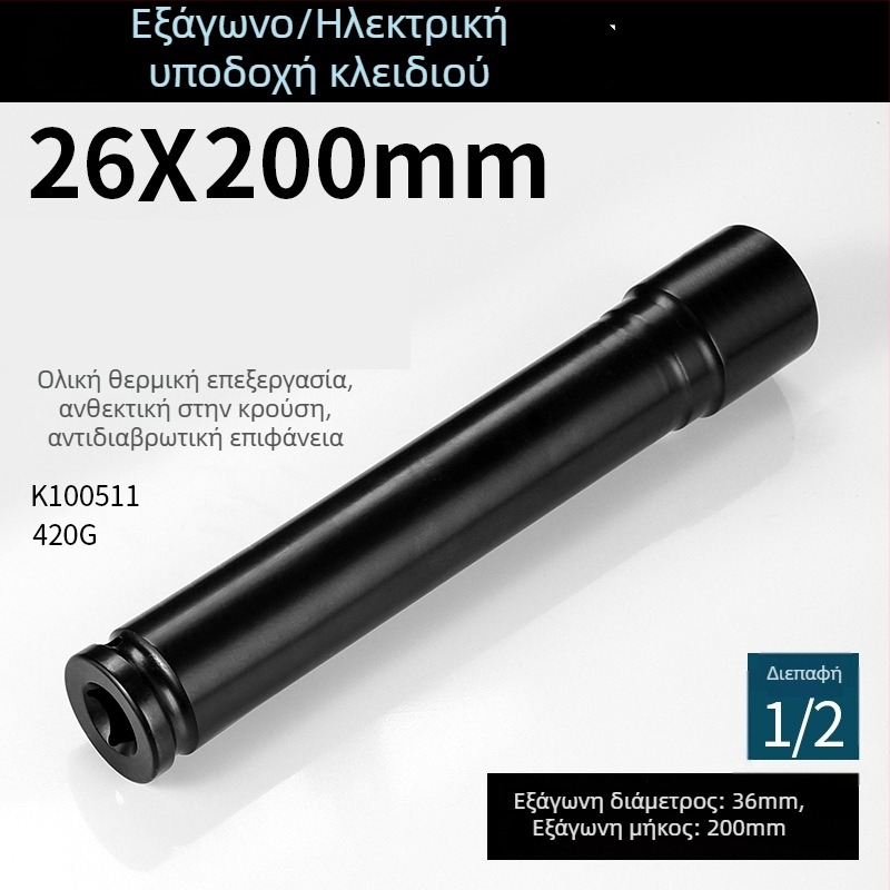 Σετ επεκτάσεων 200 mm για ηλεκτρικά και πνευματικά κλειδιά, με παχύτερο τοίχωμα και εξάγωνο ανοιχτό άκρο