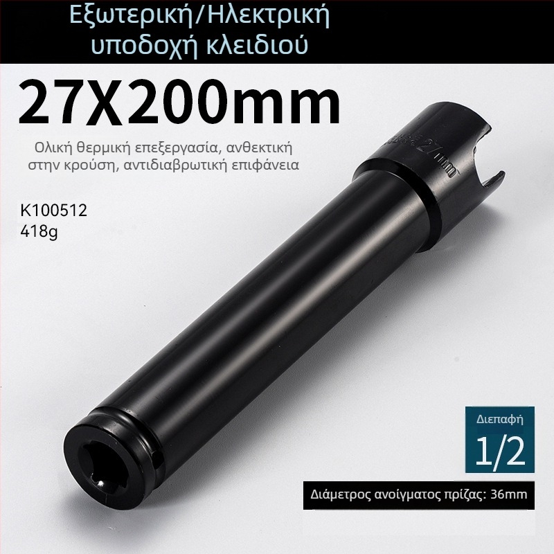 Σετ επεκτάσεων 200 mm για ηλεκτρικά και πνευματικά κλειδιά, με παχύτερο τοίχωμα και εξάγωνο ανοιχτό άκρο