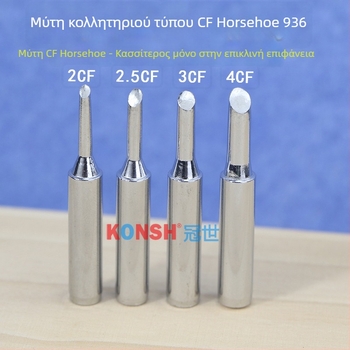 KONSH 900M-T-2CF 2.5CF 3CF 4CF horseshoe head bevel soldering iron tip, 936 constant temperature
