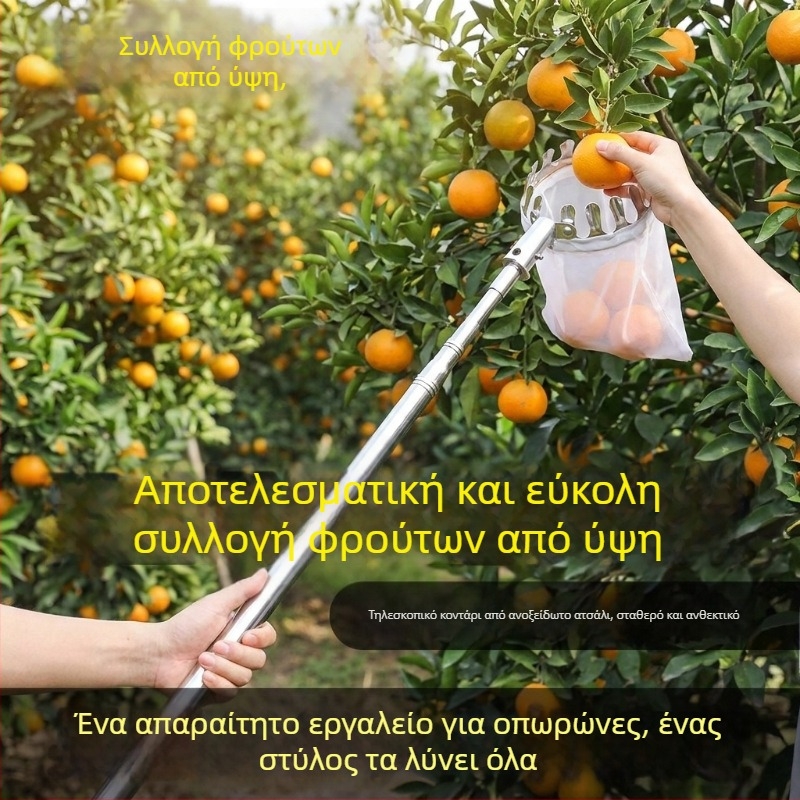 Ανοξείδωτο πολυλειτουργικό εργαλείο συγκομιδής φρούτων για υψηλά κλαδιά, κατάλληλο για γεωργία και εξωτερικούς χώρους