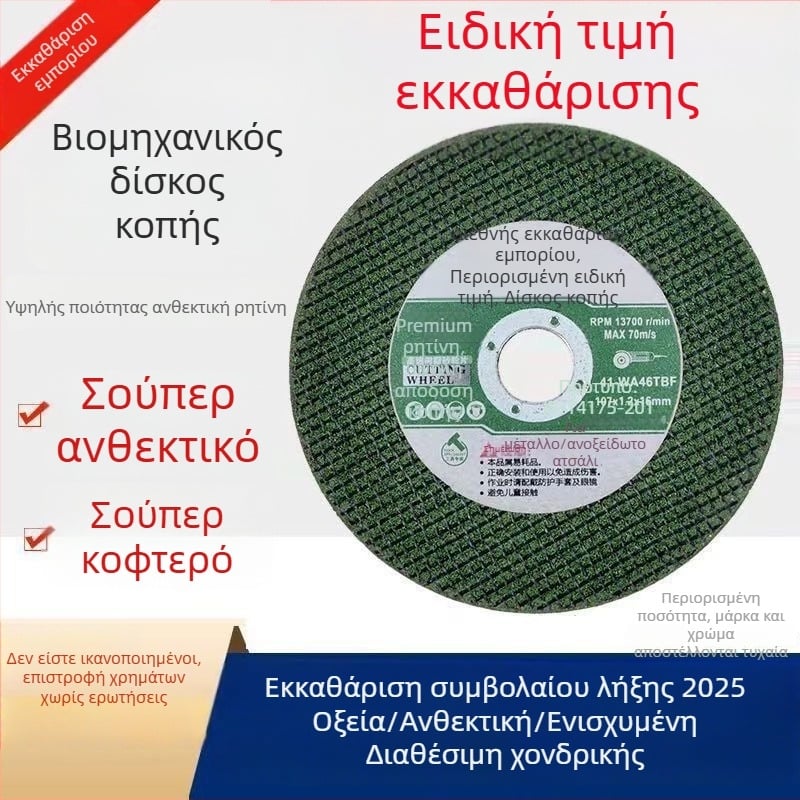 107 mm δίσκος κοπής, 100 mm δίσκος λείανσης για μέταλλα — υπέρ-λεπτός διπλού πλέγματος τροχός λείανσης, δίσκος γυαλίσματος
