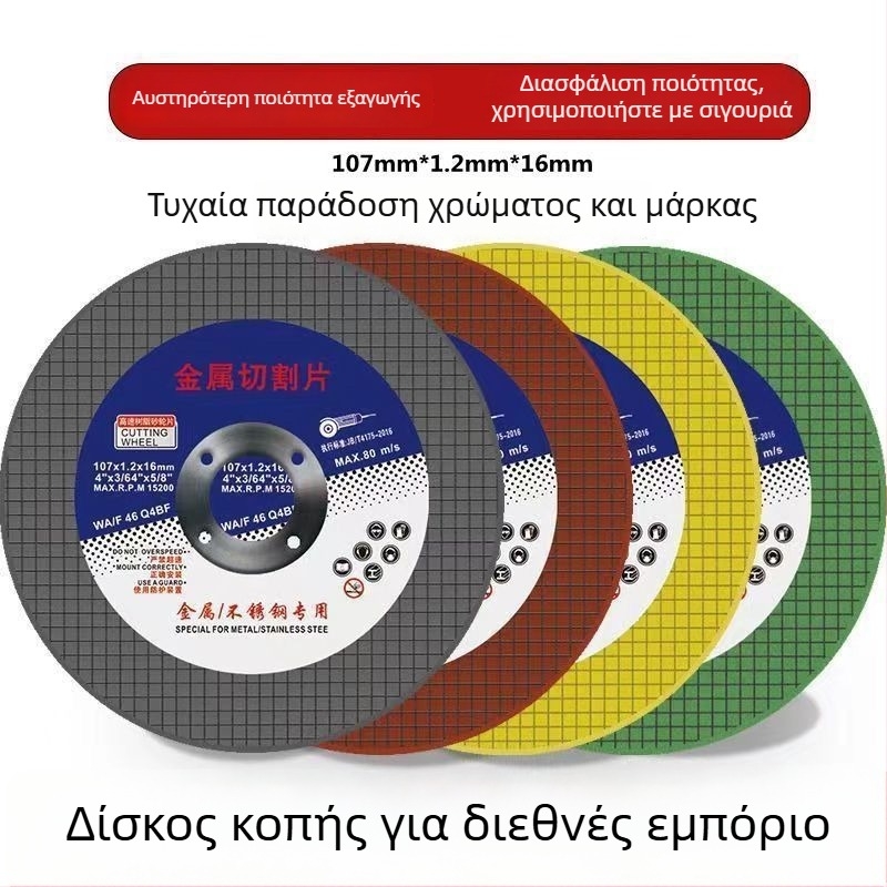 107 mm δίσκος κοπής, 100 mm δίσκος λείανσης για μέταλλα — υπέρ-λεπτός διπλού πλέγματος τροχός λείανσης, δίσκος γυαλίσματος