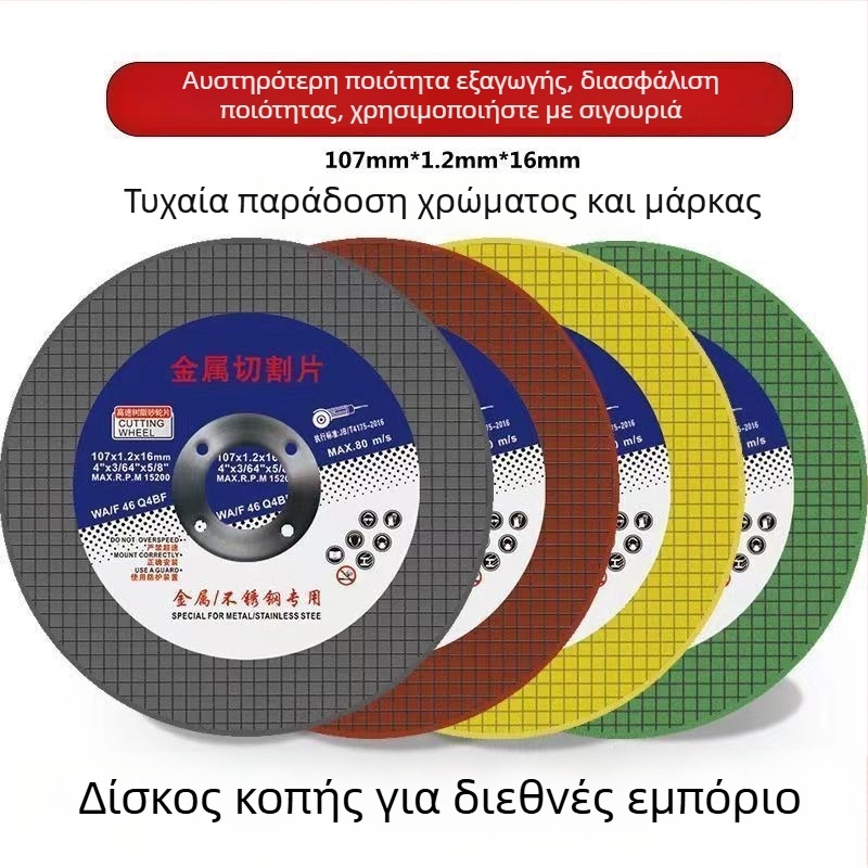 107 mm δίσκος κοπής, 100 mm δίσκος λείανσης για μέταλλα — υπέρ-λεπτός διπλού πλέγματος τροχός λείανσης, δίσκος γυαλίσματος