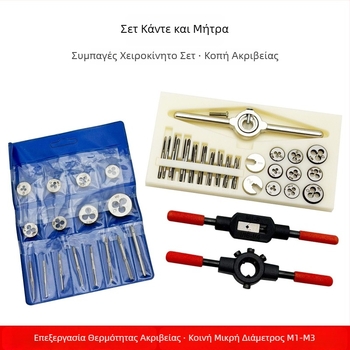Σετ τάπ και ντάι, χειροκίνητο κλειδί τάπ, μικρό σετ εργαλείων χειρός