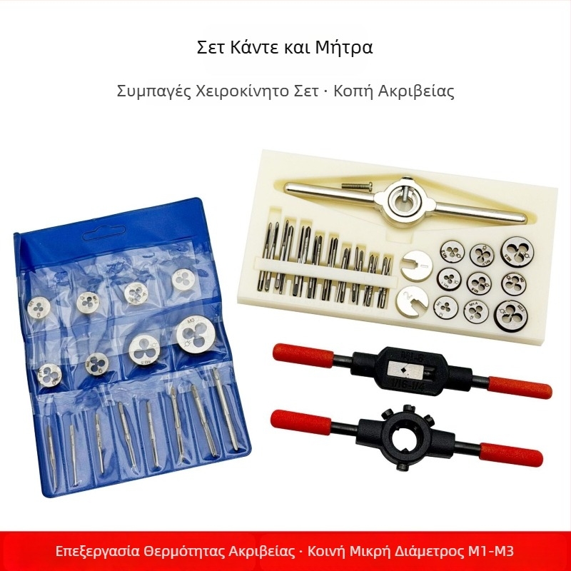Σετ τάπ και ντάι, χειροκίνητο κλειδί τάπ, μικρό σετ εργαλείων χειρός