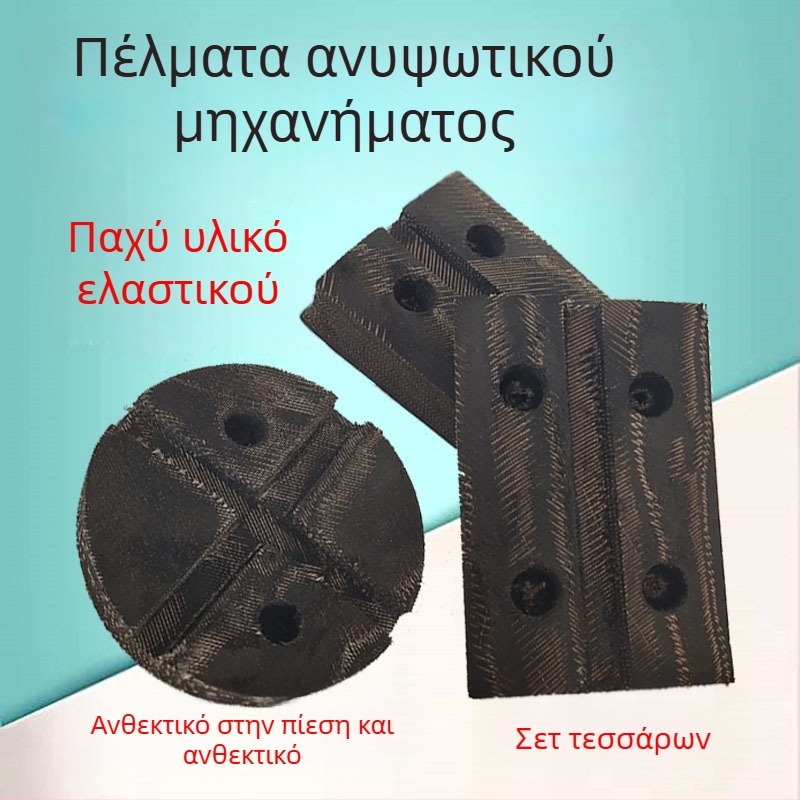 Μαξιλαράκια βάσης για ανύψωση αυτοκινήτου – καουτσούκ μαξιλαράκια για ανυψωτές δύο στηλών, κυκλικά και τετράγωνα, Oxford καουτσούκ μαξιλαράκι