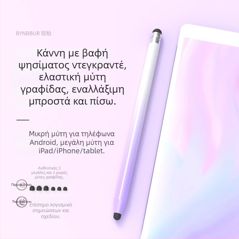 Χωρητικός στυλός με κεφαλή από σιλικόνη για κινητά και τάμπλετ — σχεδίαση, επεξεργασία και γραφή
