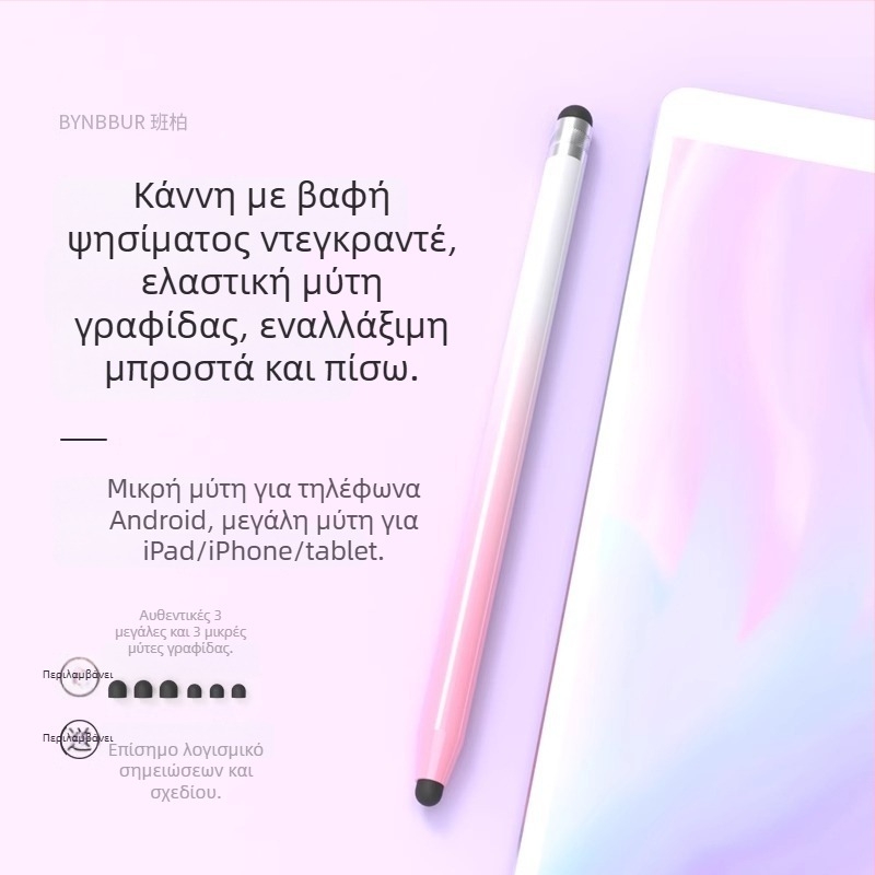 Χωρητικός στυλός με κεφαλή από σιλικόνη για κινητά και τάμπλετ — σχεδίαση, επεξεργασία και γραφή
