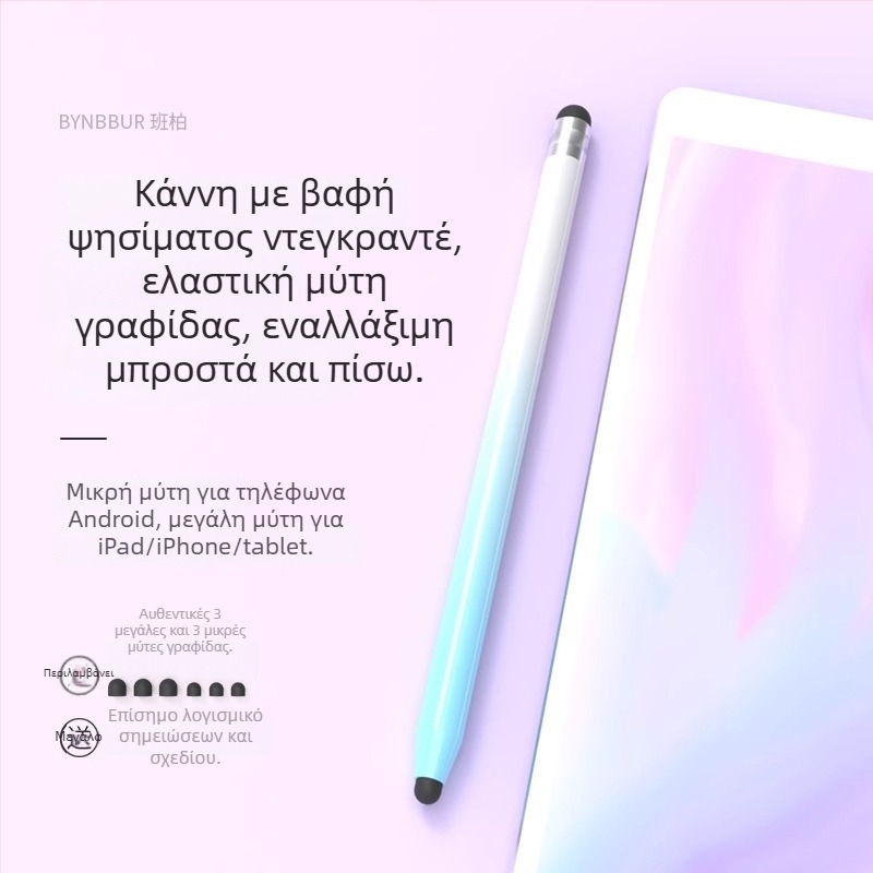 Χωρητικός στυλός με κεφαλή από σιλικόνη για κινητά και τάμπλετ — σχεδίαση, επεξεργασία και γραφή