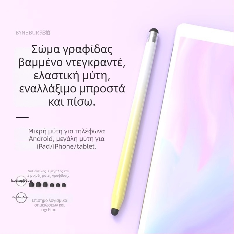 Χωρητικός στυλός με κεφαλή από σιλικόνη για κινητά και τάμπλετ — σχεδίαση, επεξεργασία και γραφή