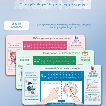 Επιφάνεια γραφείου για εξάσκηση σωστής λαβής στυλό και διόρθωση της στάσης γραφής για μαθητές του δημοτικού