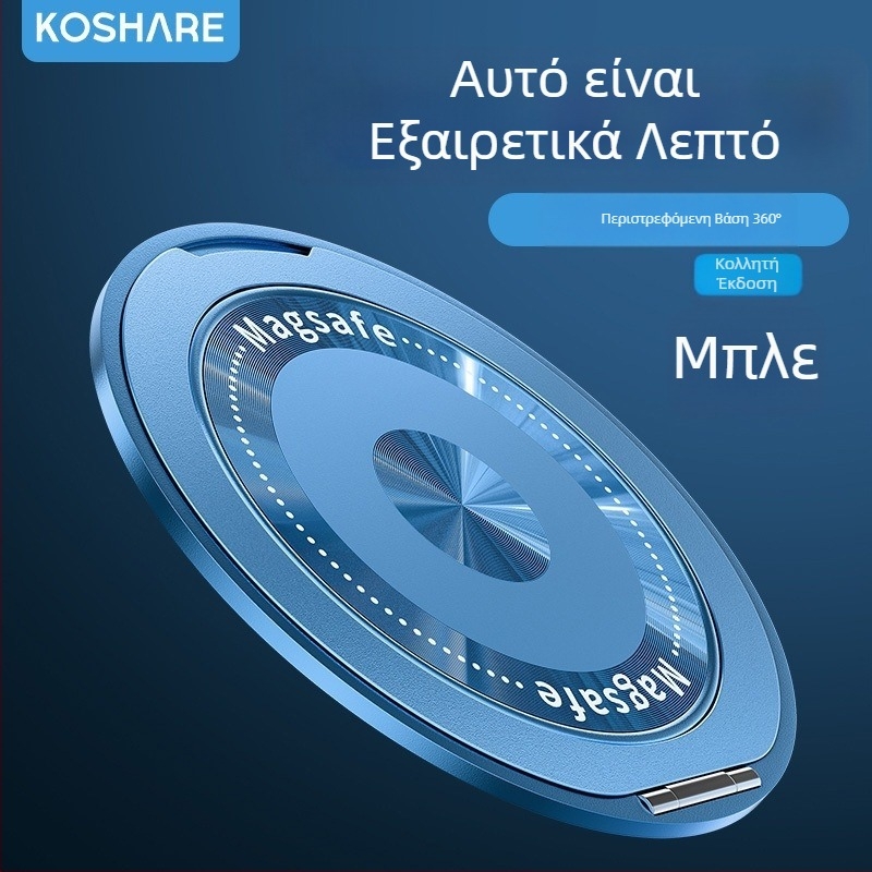 Νέος υπερλεπτός δακτυλιοστάτης κινητού με περιστροφή 360°, μαγνητικό, αναδιπλούμενο και πολυλειτουργικό