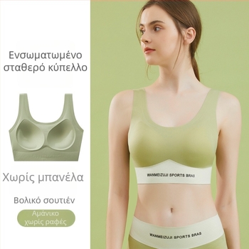 Σουτιέν χωρίς ραφές σε σχήμα U, αθλητικό με διαμόρφωση πλάτης και ανύψωση - σετ σουτιέν