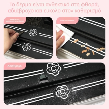 Λωρίδα προστασίας κατωφλίου αυτοκινήτου, γενική προστασία έναντι γρατζουνιών, εσωτερική διακόσμηση