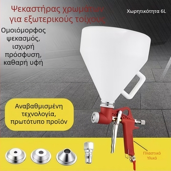 Πλαστικό πιστόλι ψεκασμού, χωρητικότητας 3 L, για βαφή πραγματικής πέτρας, κονίαμα τσιμέντου και διοταμίτης.