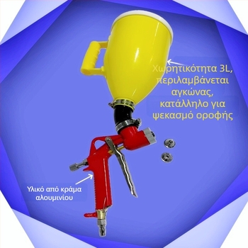 Αλουμινένιος ψεκαστήρας βαρύτητας με καμπύλο ακροφύσιο για βαφή οροφών με εφέ πέτρας, πιστόλι φούρνα/εντόμ για μπογιά 3L/6L