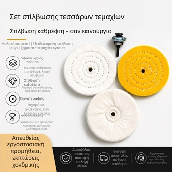 Σετ τροχών από ύφασμα για γυάλισμα κοσμημάτων, μεταλλικών εξαρτημάτων, ξύλου και επίπλων — 4 τεμάχια