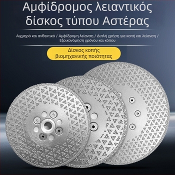 Διπλής όψεως διαμαντοκοπτικός δίσκος για μάρμαρο, κεραμικά πλακίδια και χαλαζιακό λίθο – κοπή και γυάλισμα