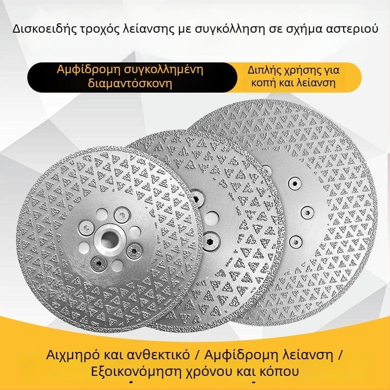 Διπλής όψεως διαμαντοκοπτικός δίσκος για μάρμαρο, κεραμικά πλακίδια και χαλαζιακό λίθο – κοπή και γυάλισμα