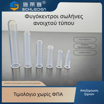 Σωληνάρια φυγοκέντρωσης χωρίς καπάκι, 1,5–10 mL, με κωνικό ή στρογγυλό πυθμένα.