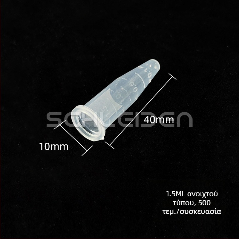 Σωληνάρια φυγοκέντρωσης χωρίς καπάκι, 1,5–10 mL, με κωνικό ή στρογγυλό πυθμένα.