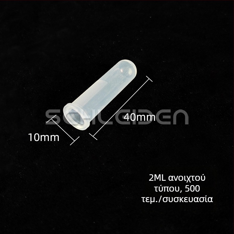 Σωληνάρια φυγοκέντρωσης χωρίς καπάκι, 1,5–10 mL, με κωνικό ή στρογγυλό πυθμένα.