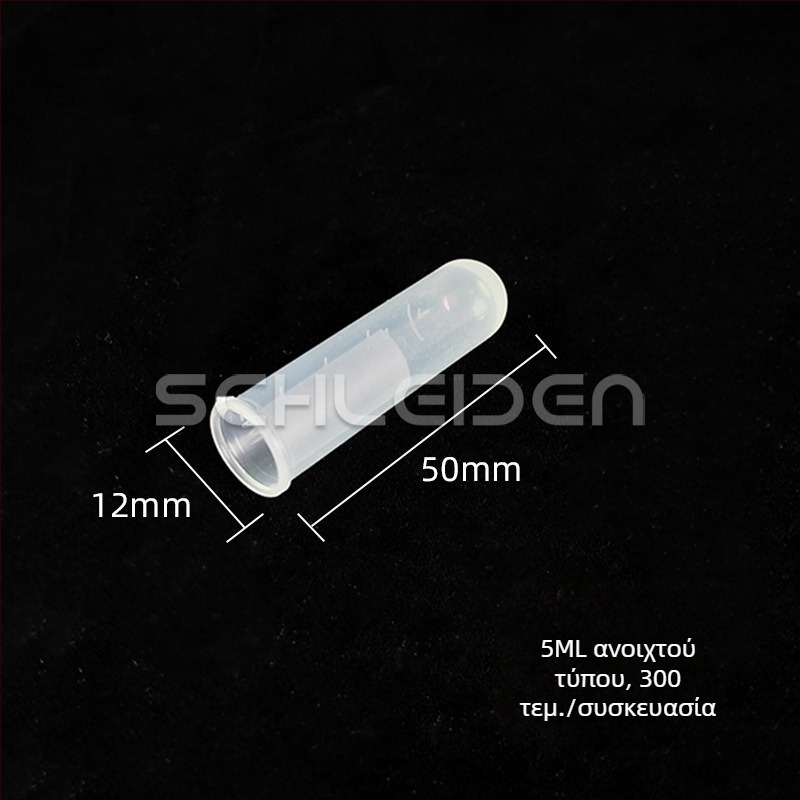 Σωληνάρια φυγοκέντρωσης χωρίς καπάκι, 1,5–10 mL, με κωνικό ή στρογγυλό πυθμένα.