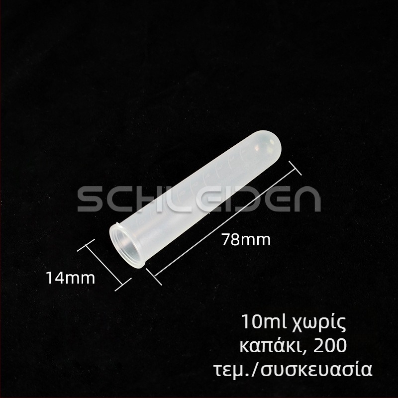 Σωληνάρια φυγοκέντρωσης χωρίς καπάκι, 1,5–10 mL, με κωνικό ή στρογγυλό πυθμένα.